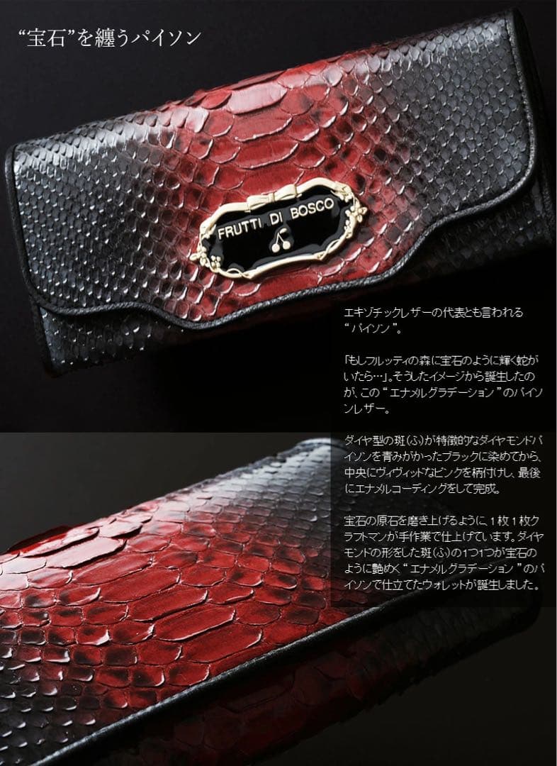 【年始限定セール】フルッティディボスコ　パイソン　財布