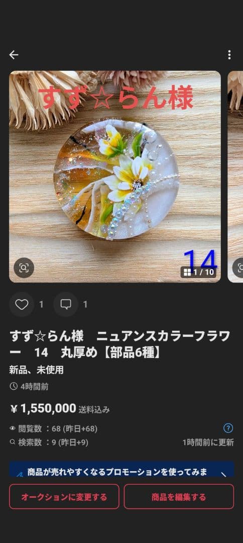 すず☆らん様　7点おまとめ専用ページ