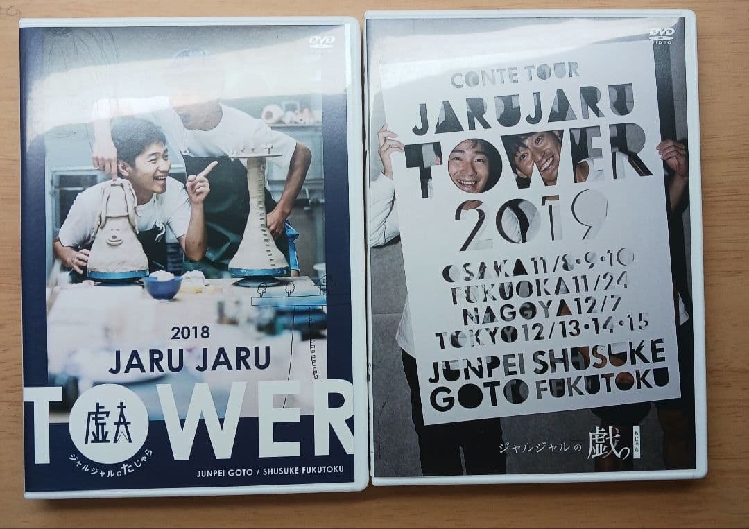 ジャルジャル グッズ DVD まとめ売り
