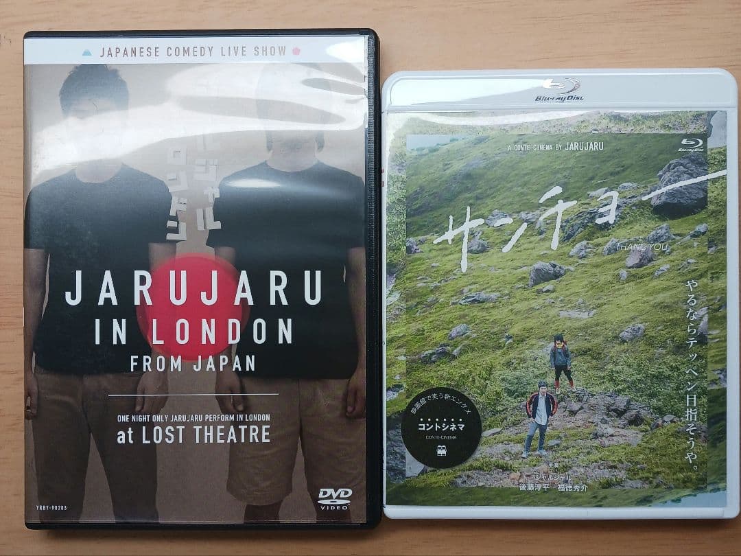 ジャルジャル グッズ DVD まとめ売り