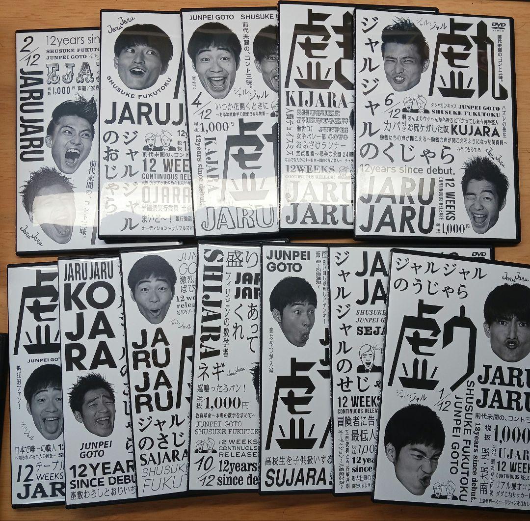 ジャルジャル グッズ DVD まとめ売り