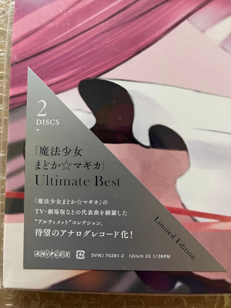 魔法少女まどか⭐︎マギカ Ultimate Best アナログ盤 LP 訳アリ