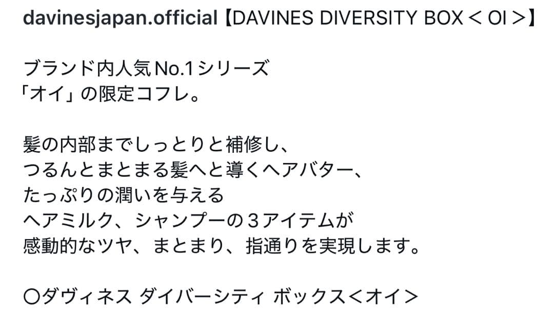 ダヴィネス ダイバーシティ ボックス＜オイ＞
