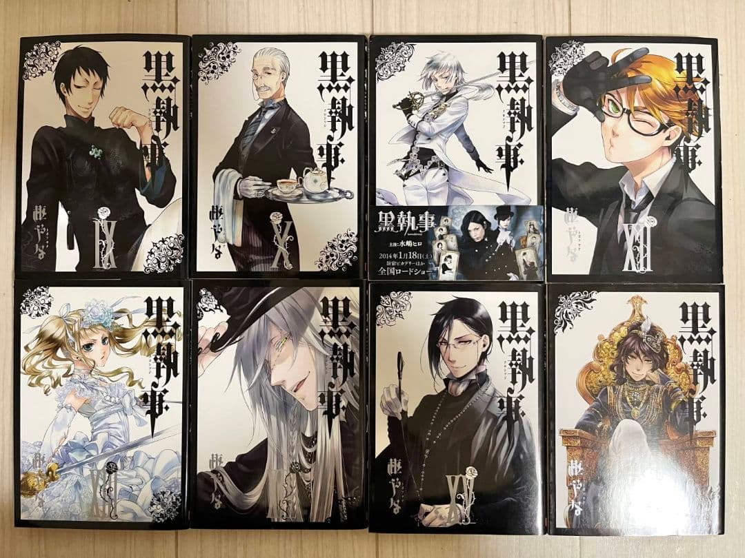 黒執事　1巻～34巻　全巻セット　おまけあり