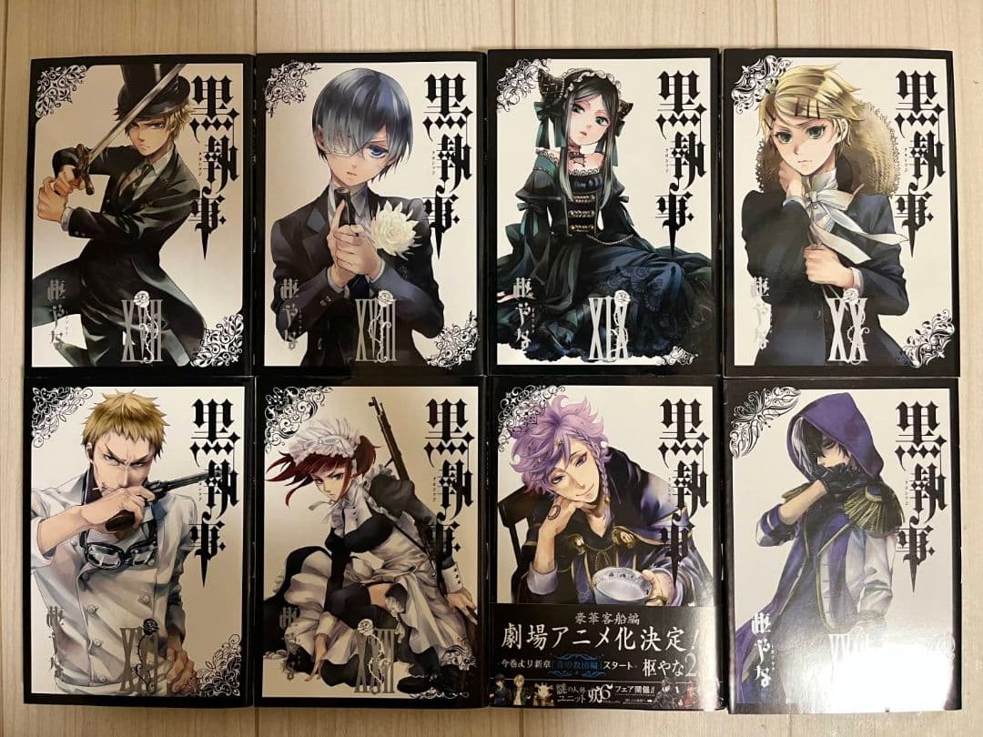 黒執事　1巻～34巻　全巻セット　おまけあり