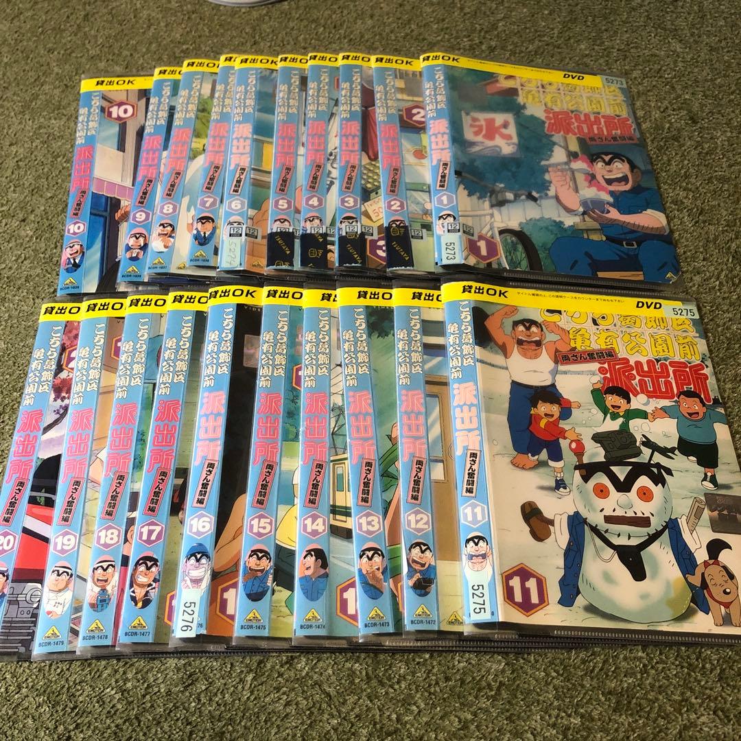 こちら葛飾区亀有公園前派出所 両さん奮闘編 1巻から20巻　　20巻セット