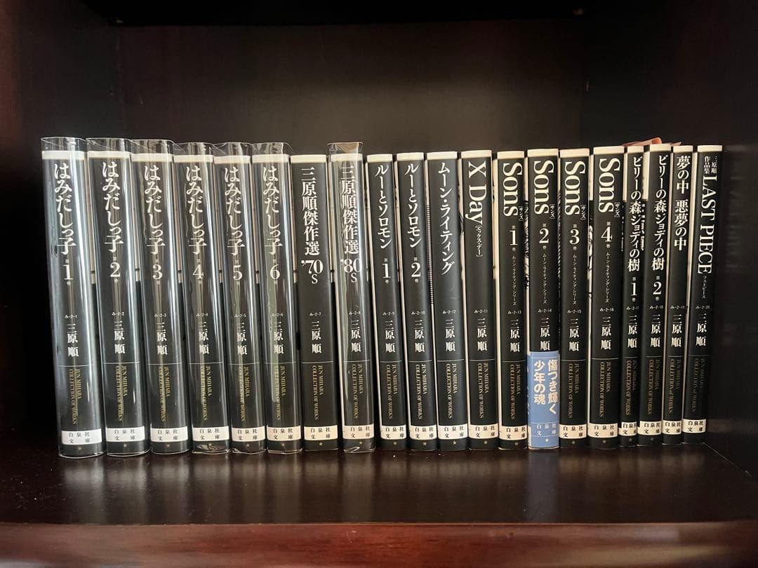 三原順　文庫セット　20冊