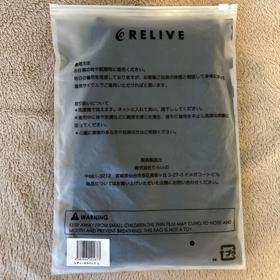 RELIVE 正規品　インナーR2分袖Ｌ&スパッツＬサイズ 上下　セット