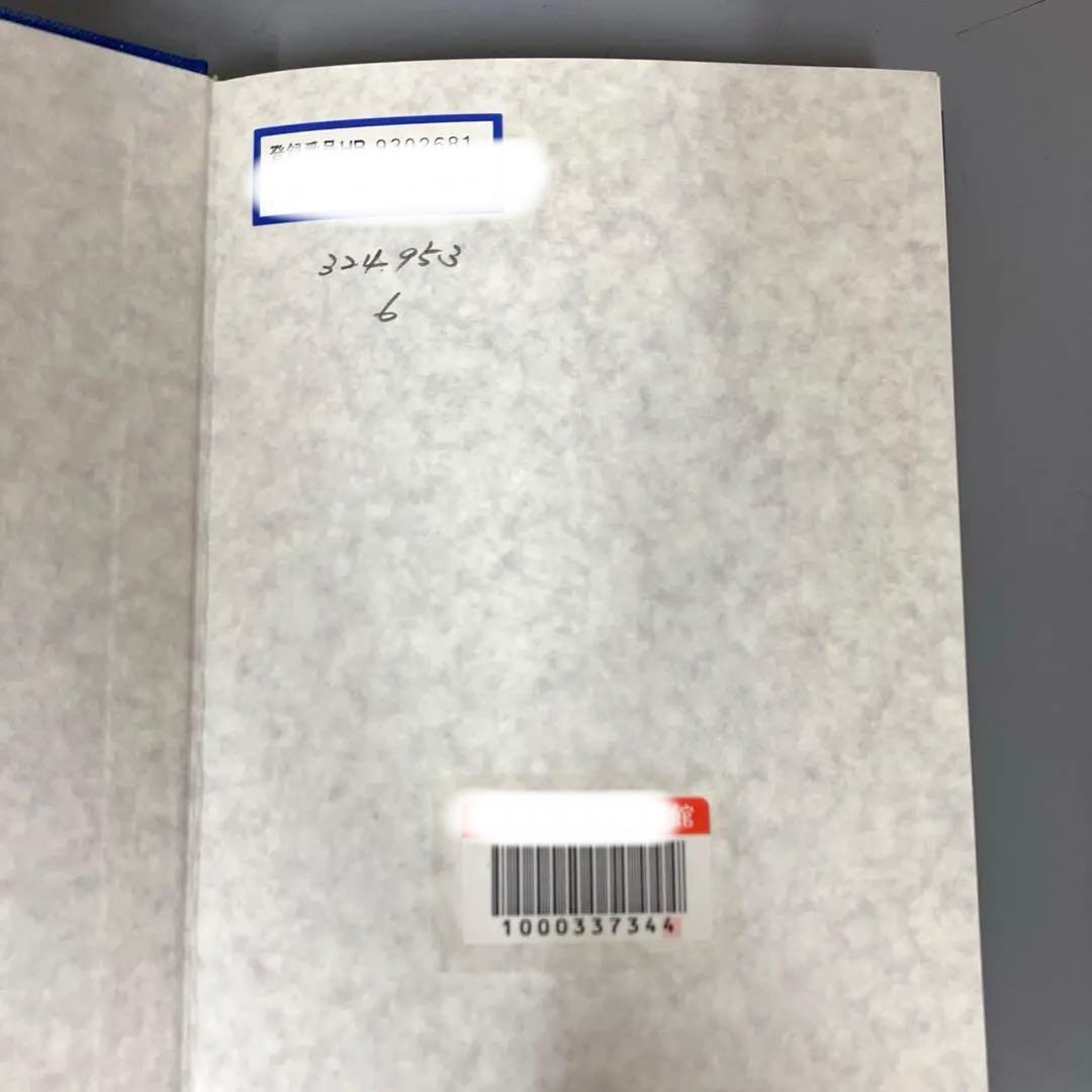 【中古本】判例にみるアメリカの不動産トラブル