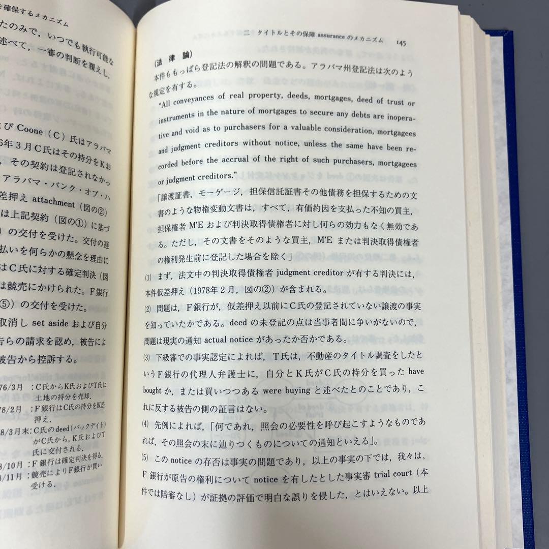 【中古本】判例にみるアメリカの不動産トラブル