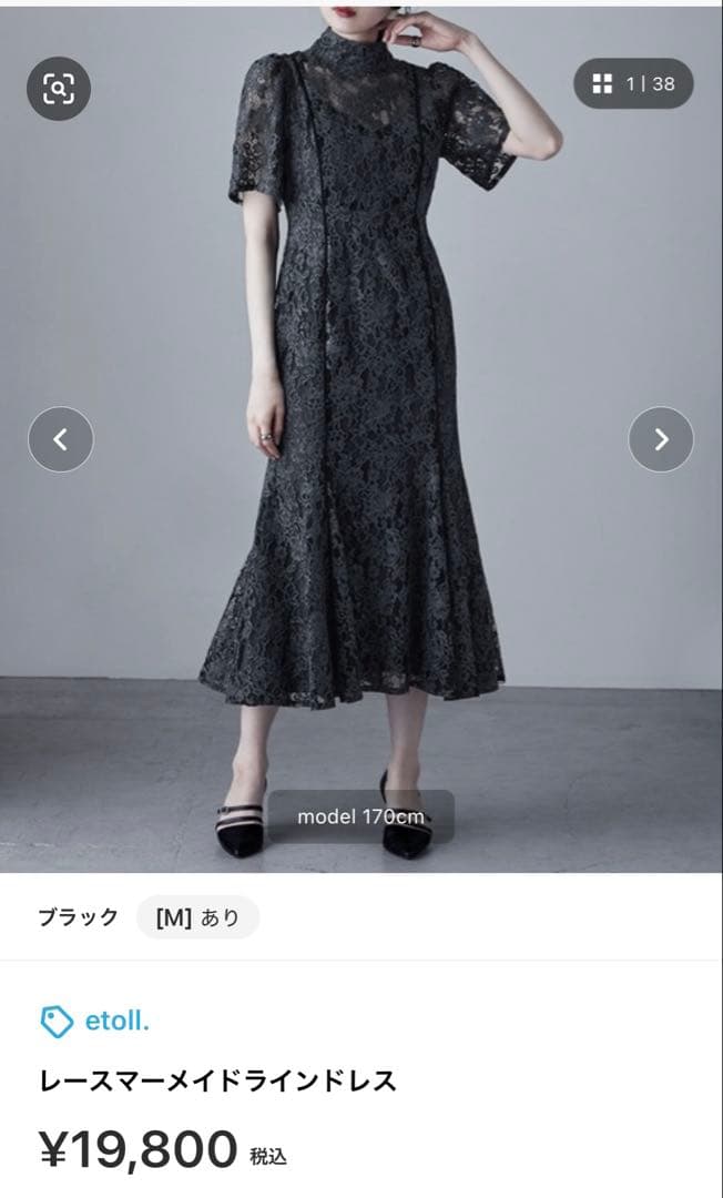 etoll. レースマーメイドラインドレス ブラック Sサイズ