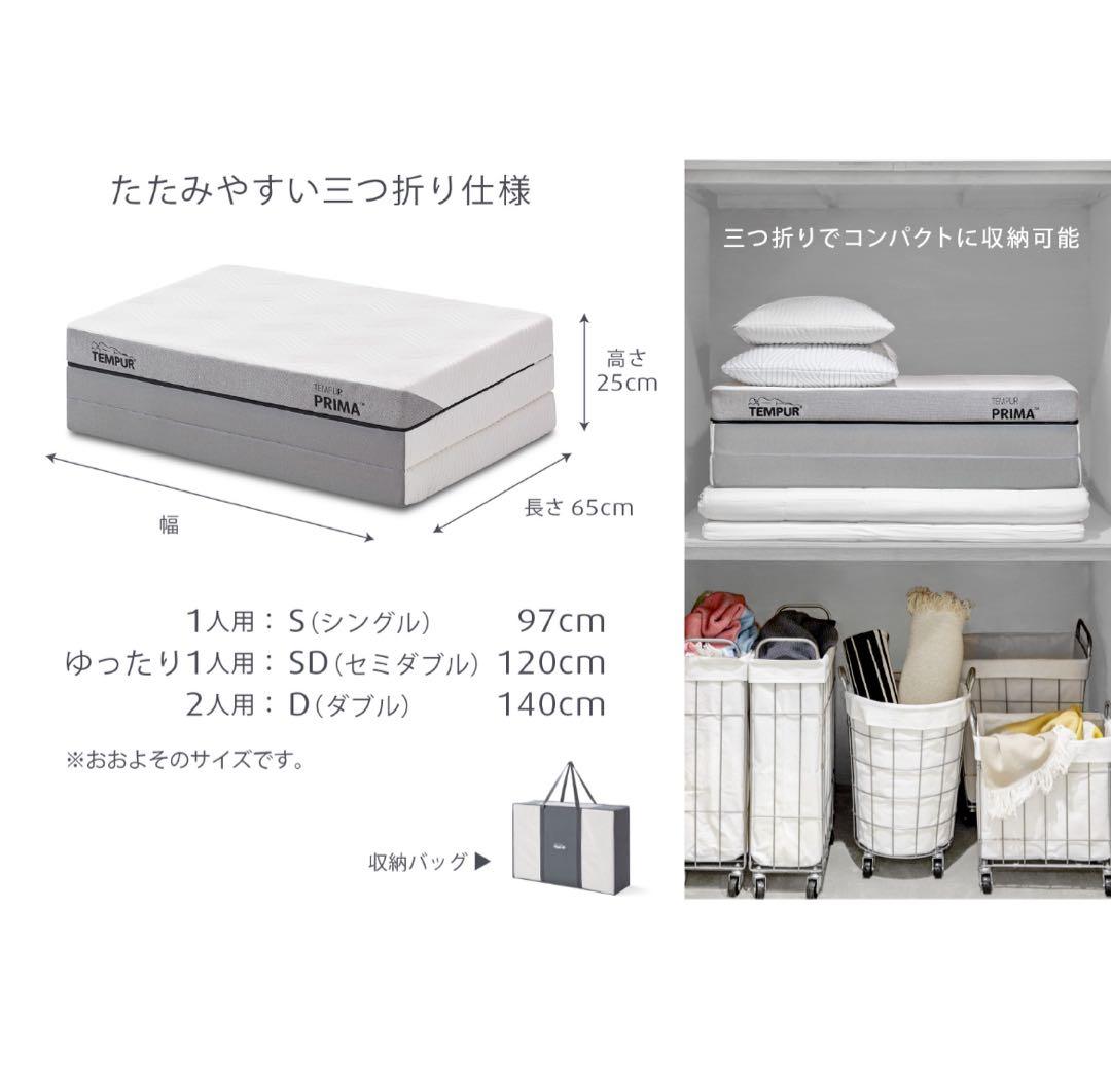 テンピュール Tempur折りたたみマットレス　8cm セミダブル 定価11万円