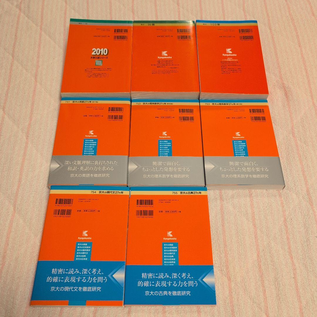 京都大学 理系 赤本 最近7カ年 27カ年 黄色本 計13冊セット