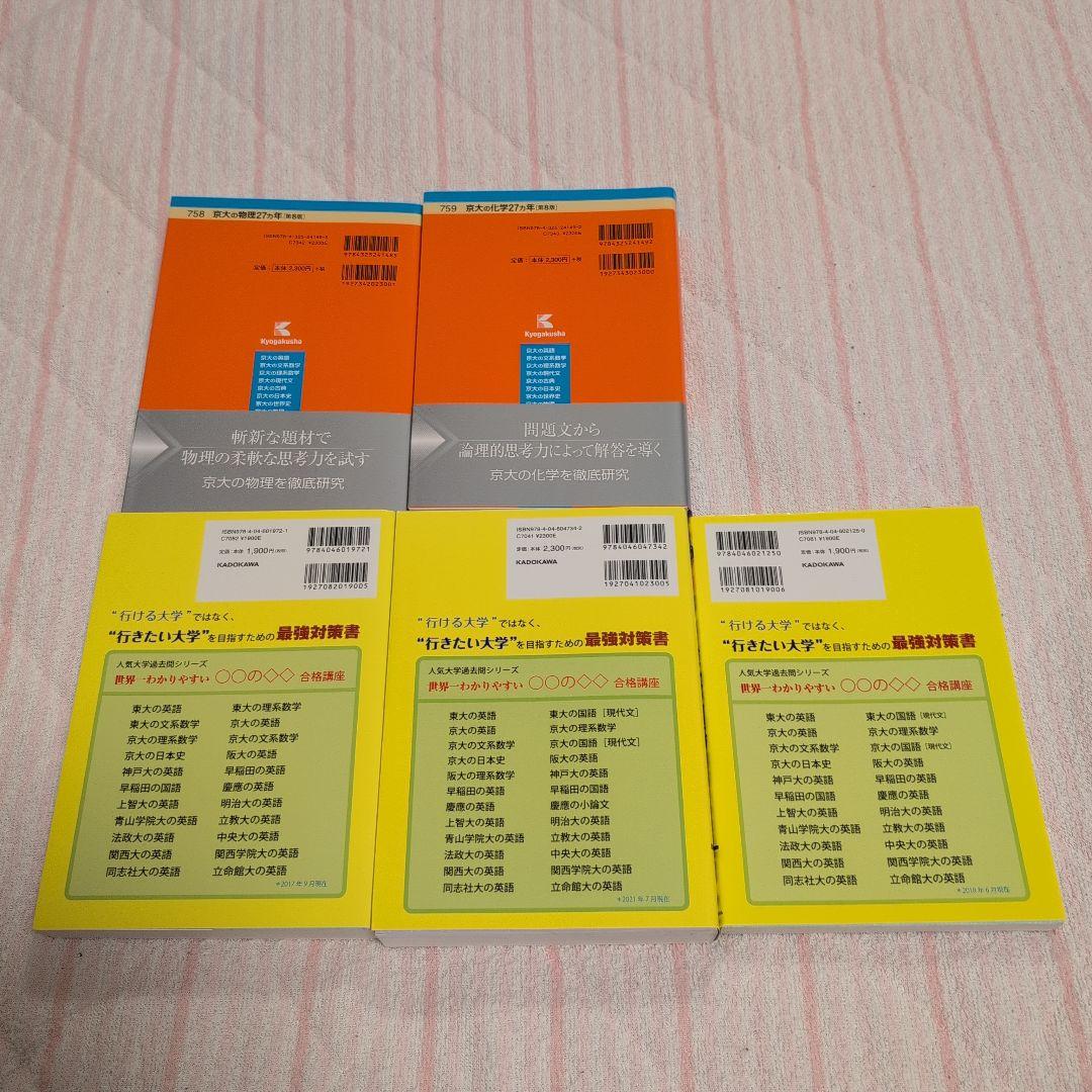 京都大学 理系 赤本 最近7カ年 27カ年 黄色本 計13冊セット