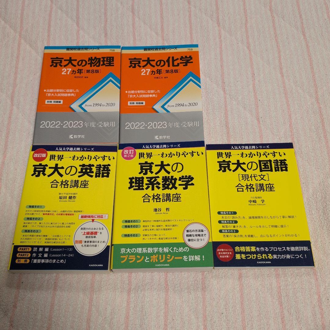 京都大学 理系 赤本 最近7カ年 27カ年 黄色本 計13冊セット