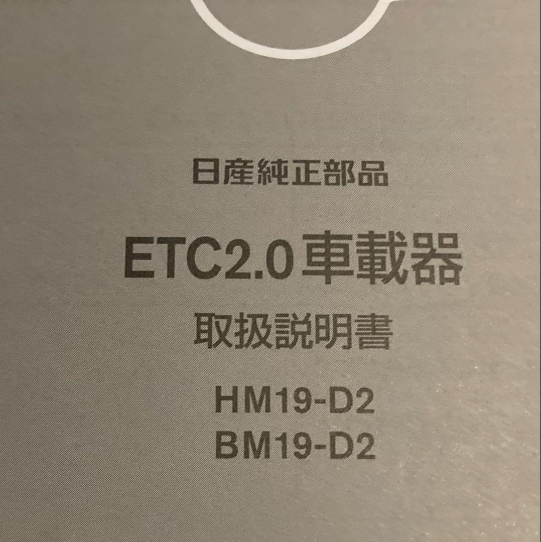 レゲェパンチさん専用 セレナC27 ETC2.0 ナビ連動 車載器