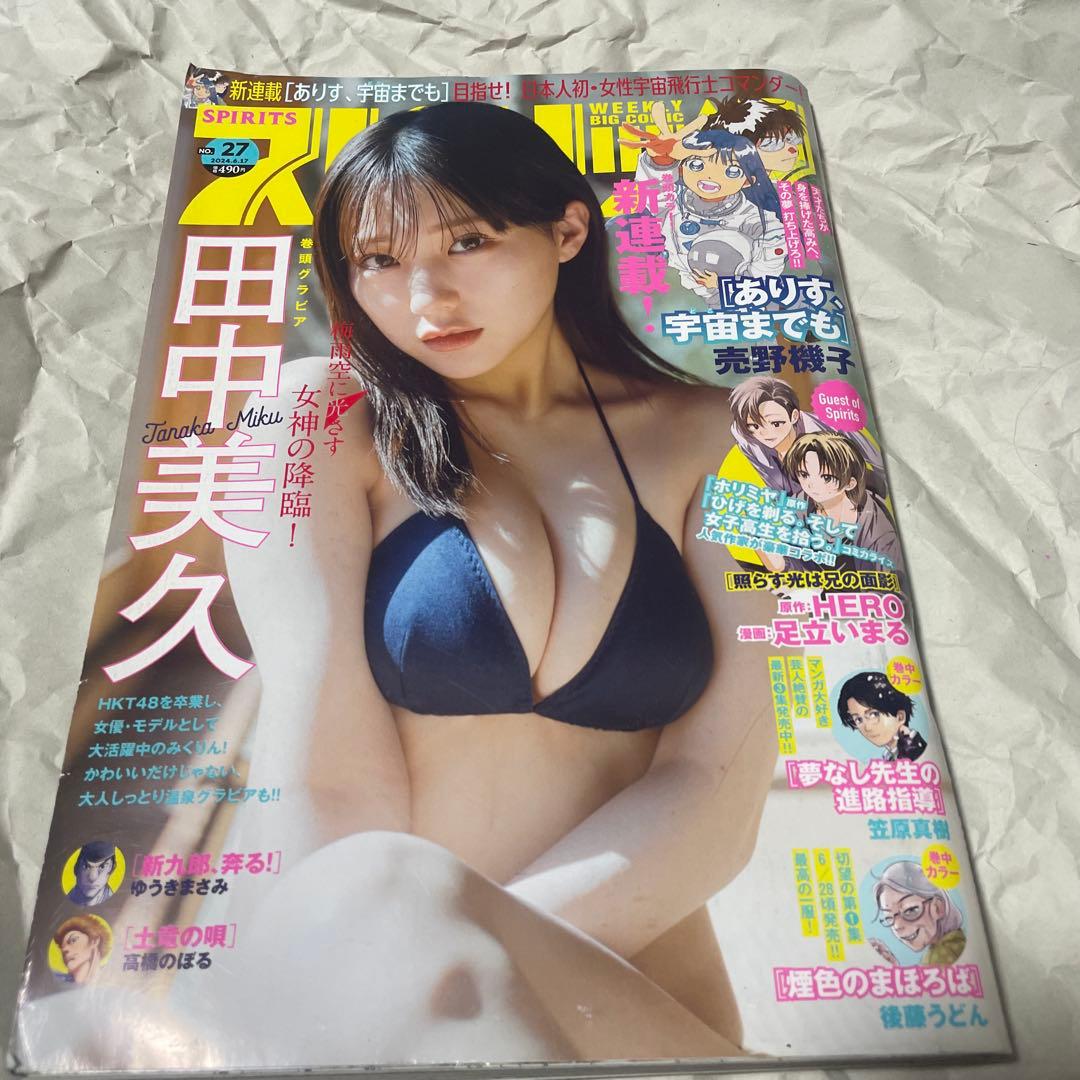 週刊ビッグコミックスピリッツ 2024年27号 ありす宇宙までも 新連載号