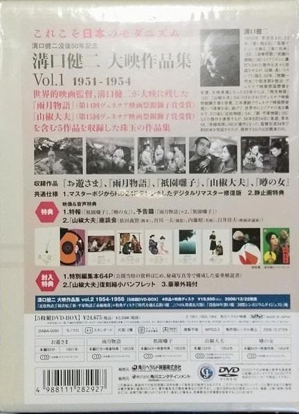 溝口健二 大映作品集 Vol.1 1951-1954 新品未開封