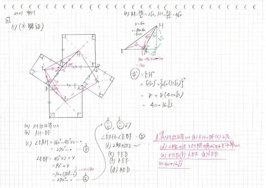 塾講師オリジナル数学解説 全問動画付!! 市川 2018～24 高校入試 過去問