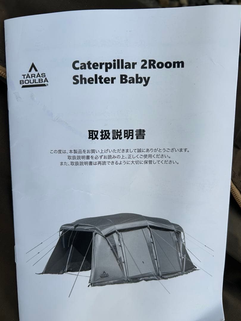ほぼ未使用　タラスブルバ キャタピラー2ルームシェルター BABYテント