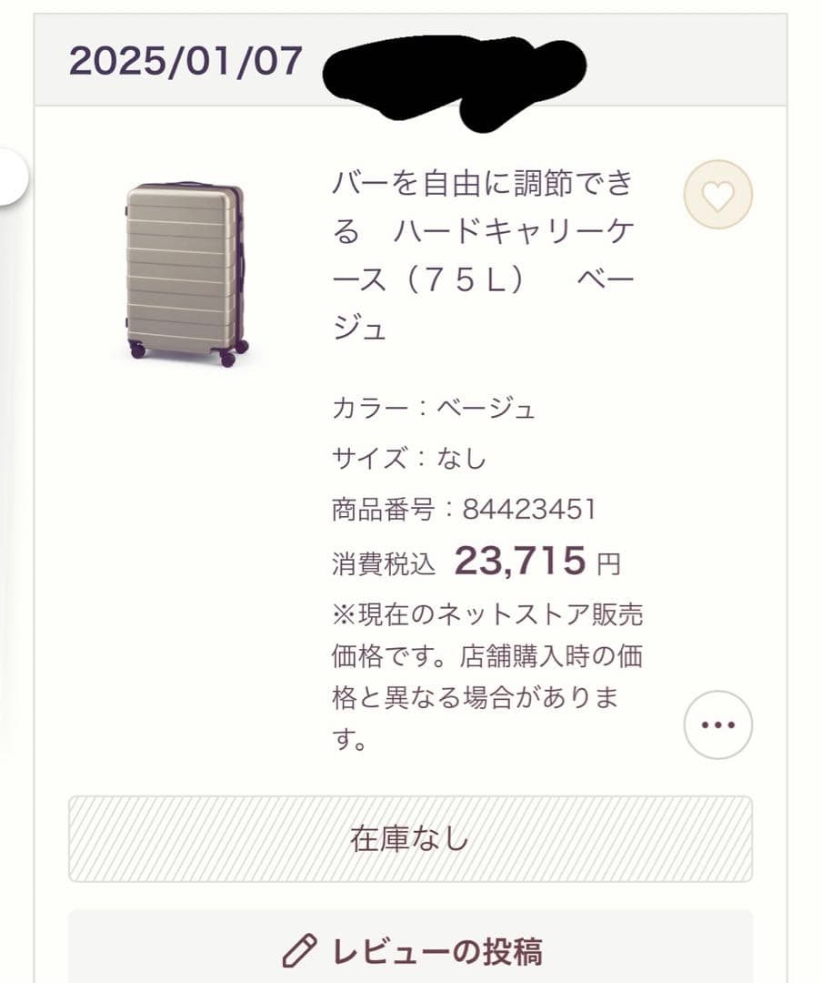 無印良品キャリーケース75リットル