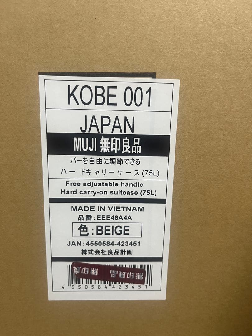 無印良品キャリーケース75リットル