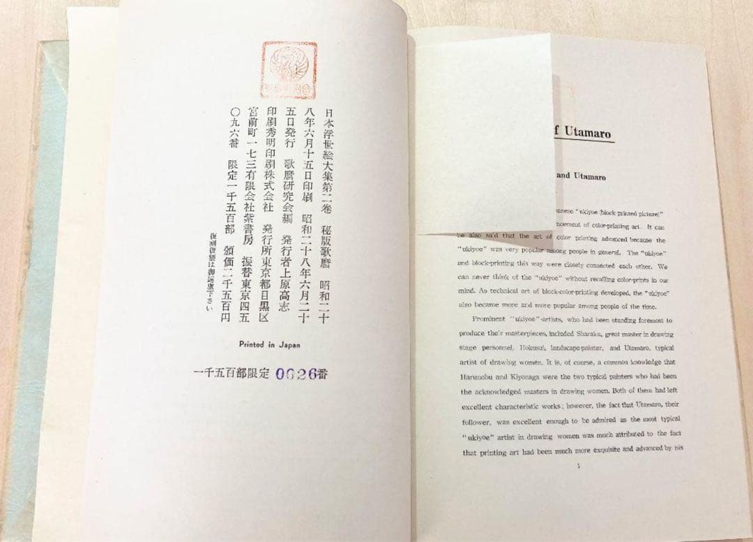 ◇美術書籍 日本浮世絵大集第ニ巻『秘版 歌麿』限定版 昭和28年◇
