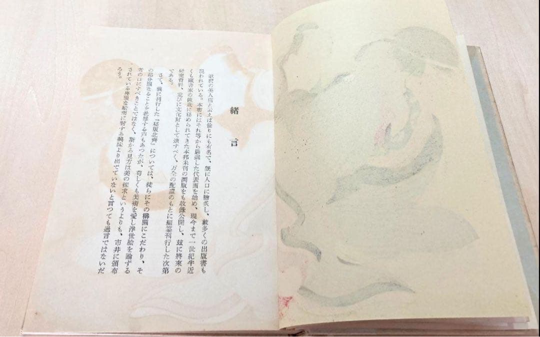 ◇美術書籍 日本浮世絵大集第ニ巻『秘版 歌麿』限定版 昭和28年◇