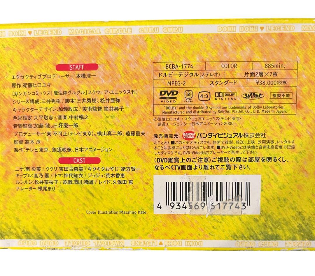 プ*止様 【超希少】魔法陣グルグル DVD BOX