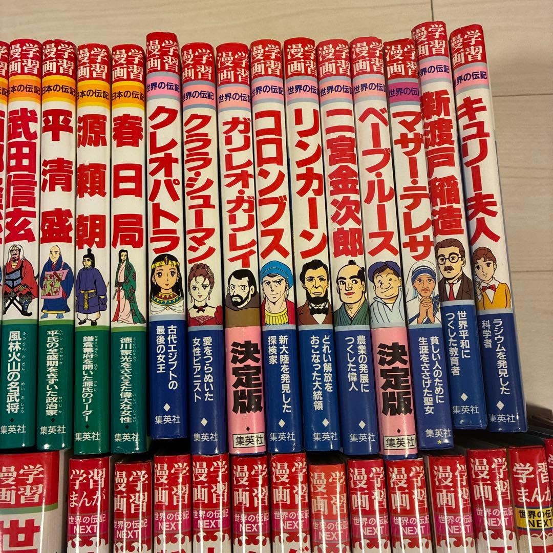 小学館版学習まんが人物館　全40冊セット　集英社版学習漫画世界の伝記NEXT他