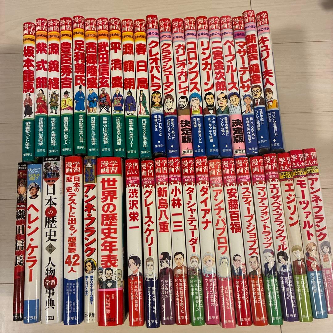 小学館版学習まんが人物館　全40冊セット　集英社版学習漫画世界の伝記NEXT他