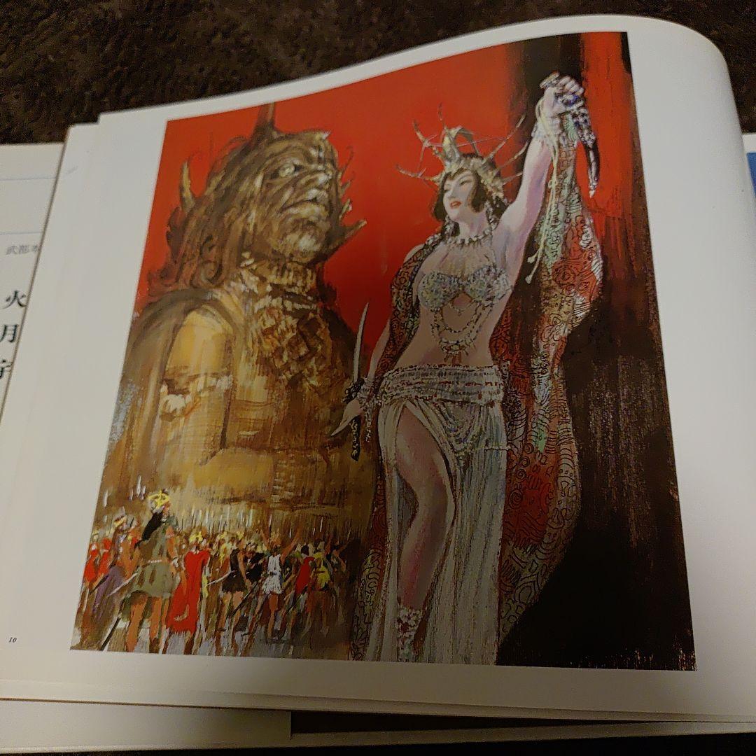 武部本一郎 SFアート作品集 3冊セット