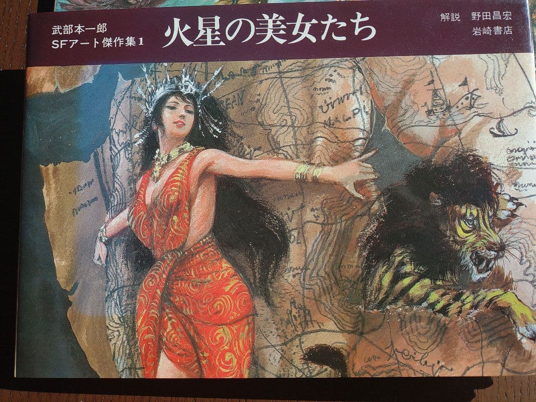 武部本一郎 SFアート作品集 3冊セット