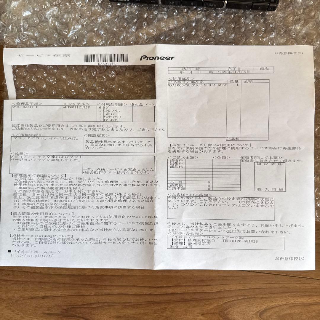 【美品】carrozzeria 7インチワイド楽ナビ AVIC-RZ711-E