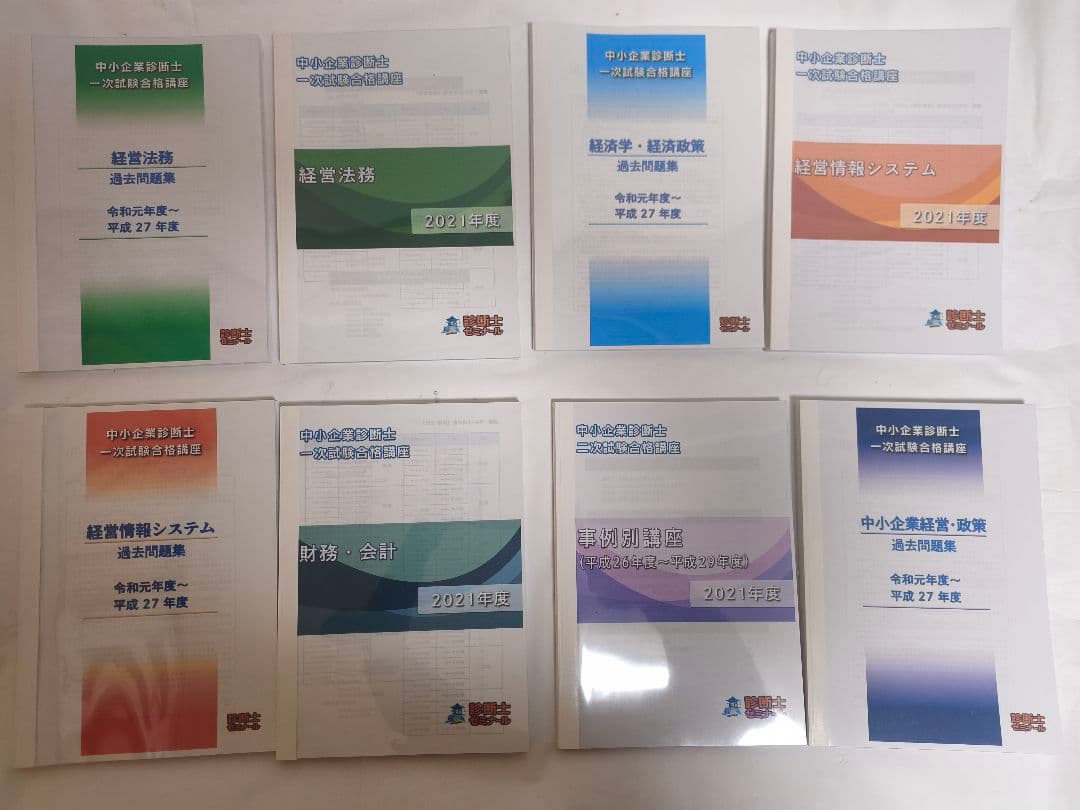 【人生回り道大好き】『中小企業診断士合格講座』（2021年度）テキスト&