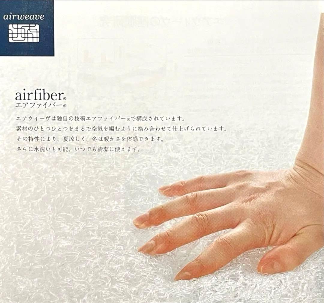 エアウィーヴ01 マットレス