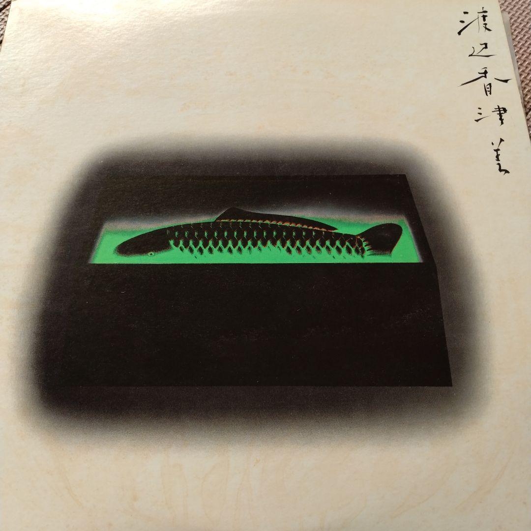 渡辺香津美　Mermaid Boulevard