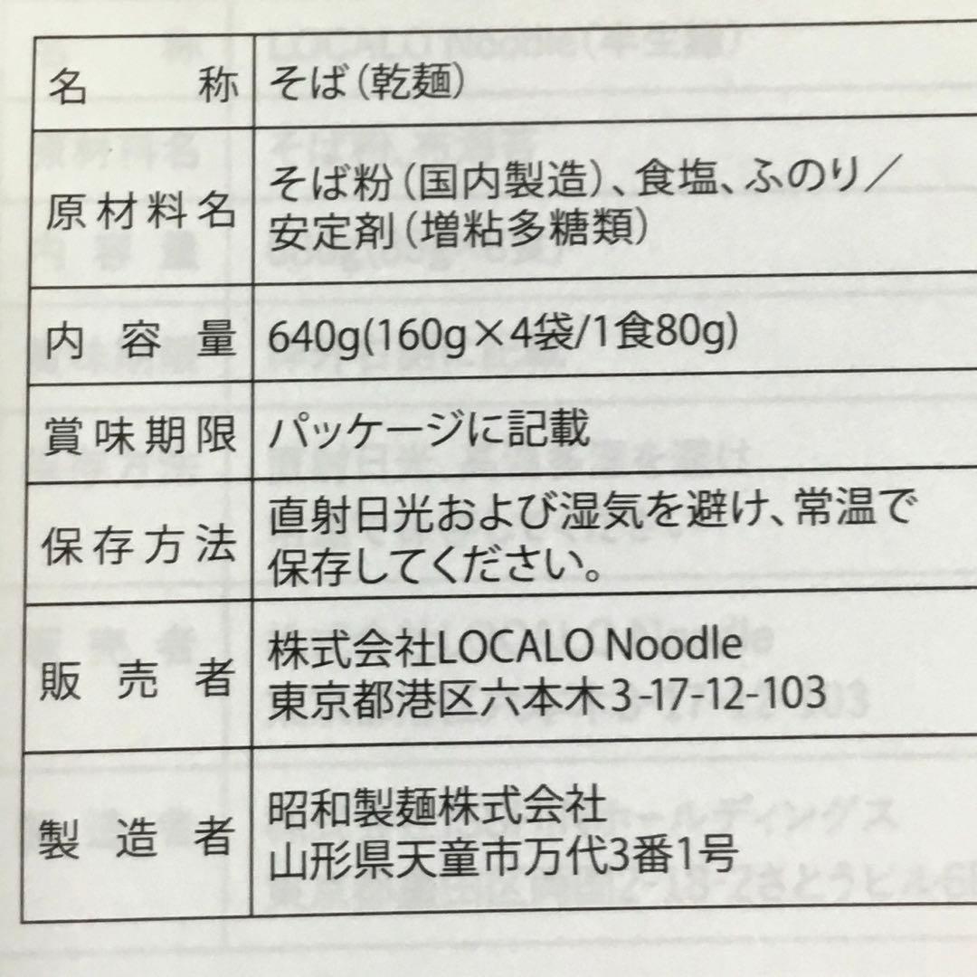 LOCALO Noodle 14食+2食セットロカロヌードル　ダイエット