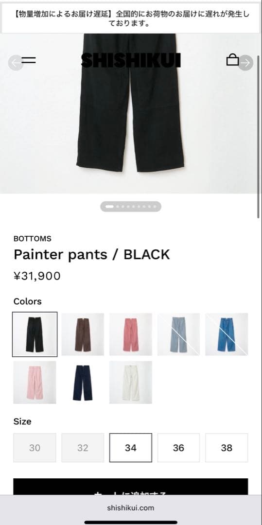 SHISHIKUI ペインターパンツ　黒 30