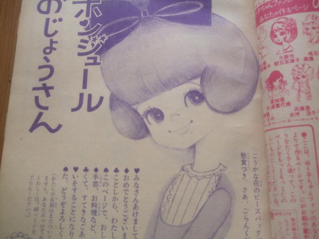 昭和40年★なかよし★新年号 ★虹の世界のサトコ★石森章太郎