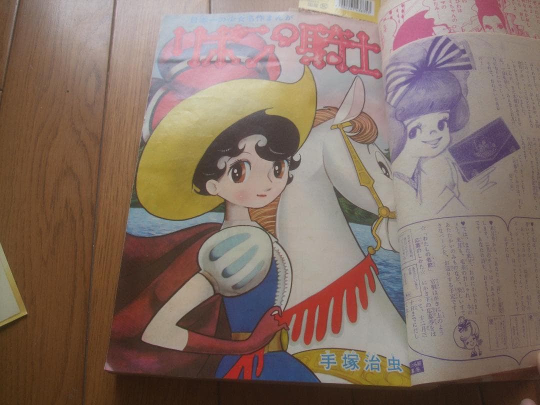 昭和40年★なかよし★新年号 ★虹の世界のサトコ★石森章太郎