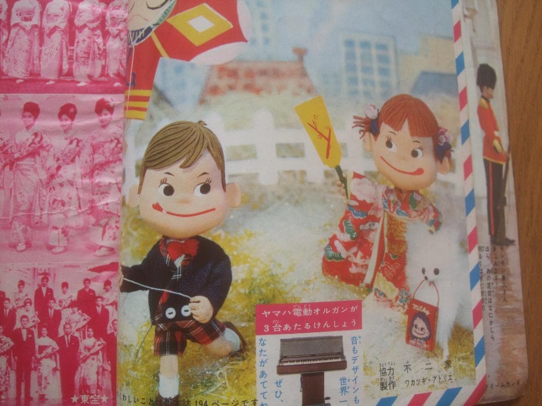 昭和40年★なかよし★新年号 ★虹の世界のサトコ★石森章太郎