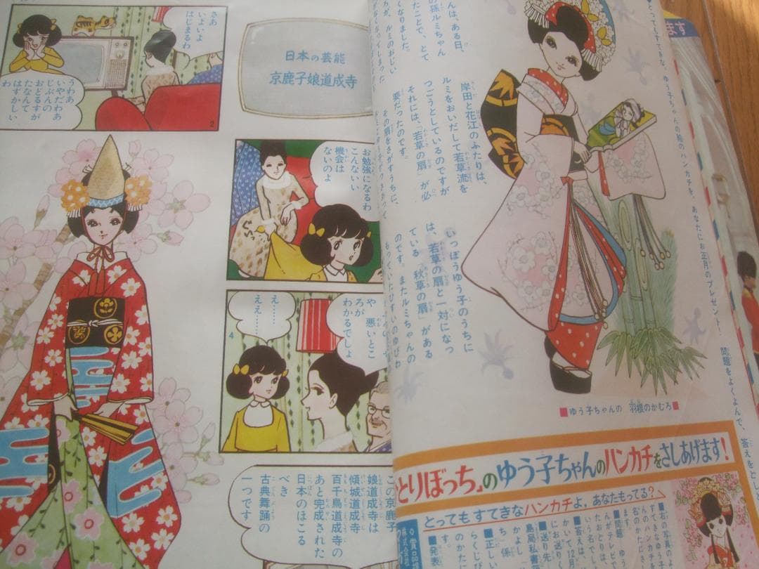 昭和40年★なかよし★新年号 ★虹の世界のサトコ★石森章太郎