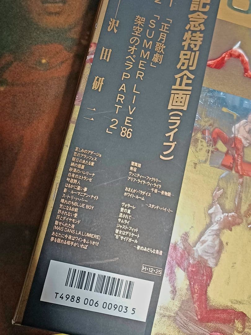 沢田研二『架空のオペラ '86』レコード