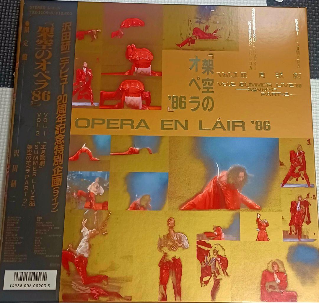 沢田研二『架空のオペラ '86』レコード