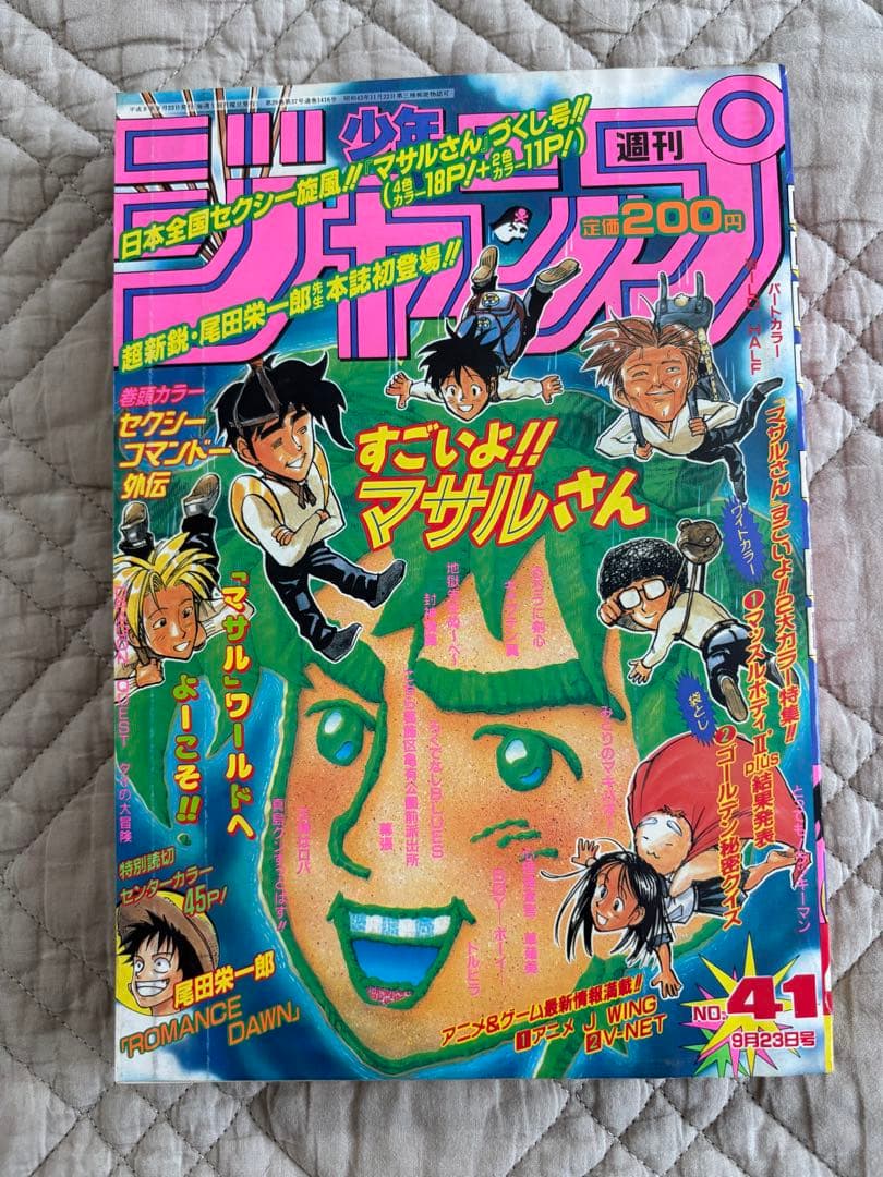 週刊少年ジャンプ 1996年41号