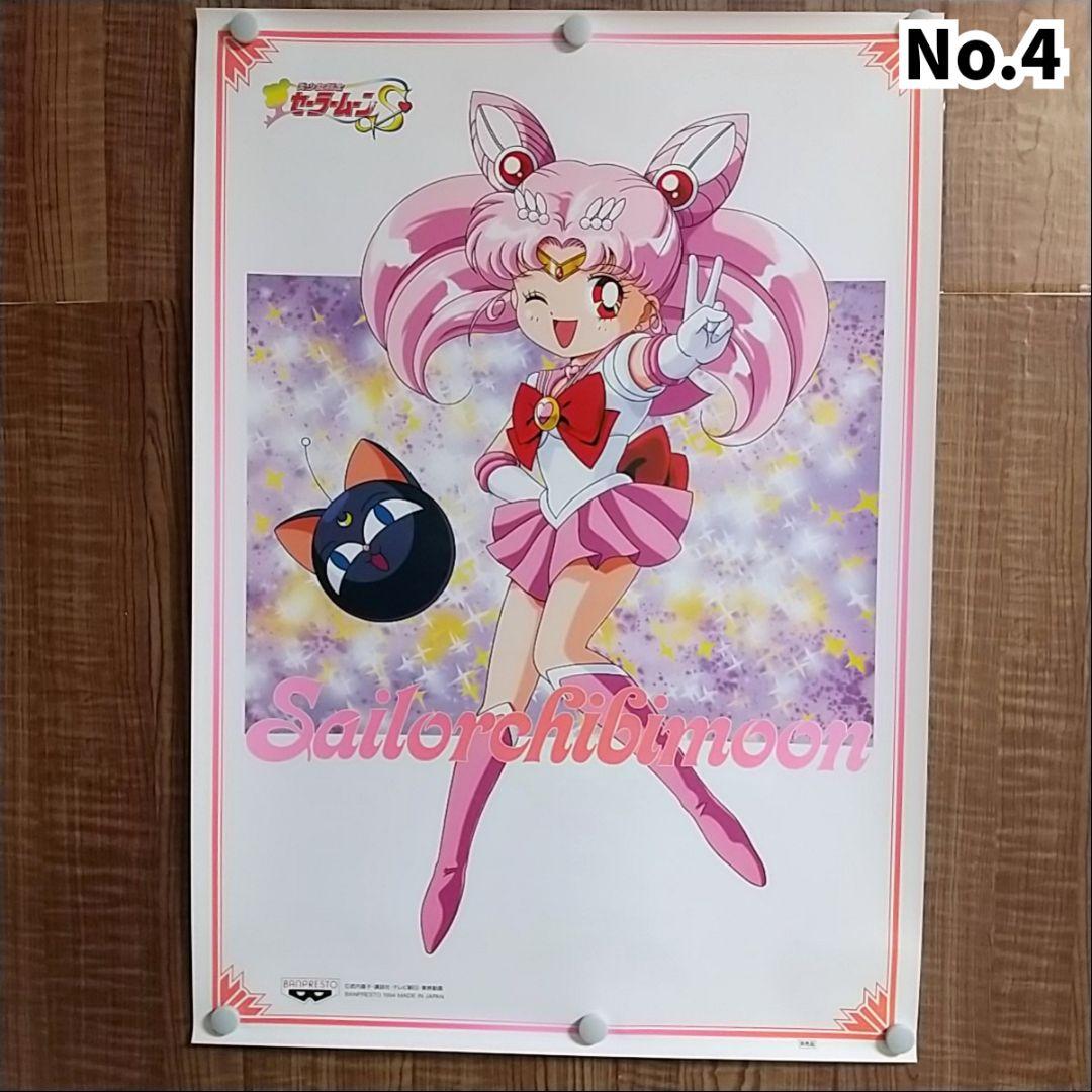 【当時物美品】セーラームーン ポスター 18種セミコンプSET(8本分おまけ)