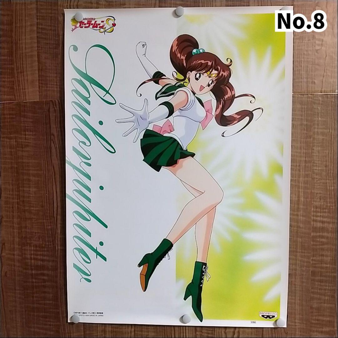 【当時物美品】セーラームーン ポスター 18種セミコンプSET(8本分おまけ)