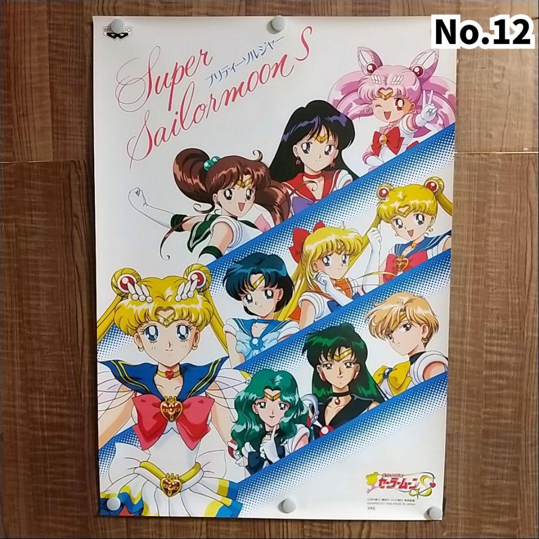 【当時物美品】セーラームーン ポスター 18種セミコンプSET(8本分おまけ)