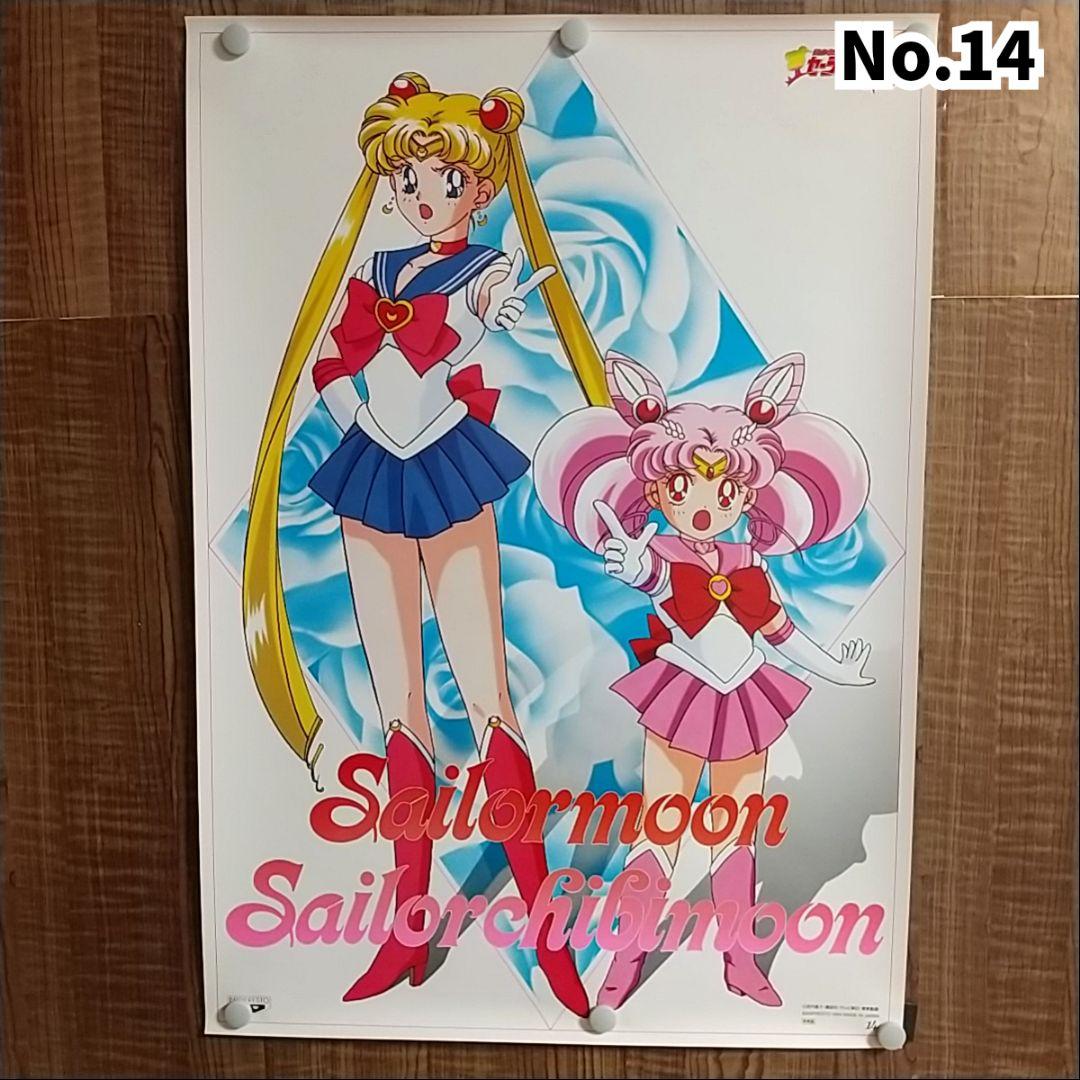 【当時物美品】セーラームーン ポスター 18種セミコンプSET(8本分おまけ)